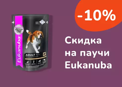 Eukanuba скидки на паучи 10% Eukanuba скидки на паучи 10%