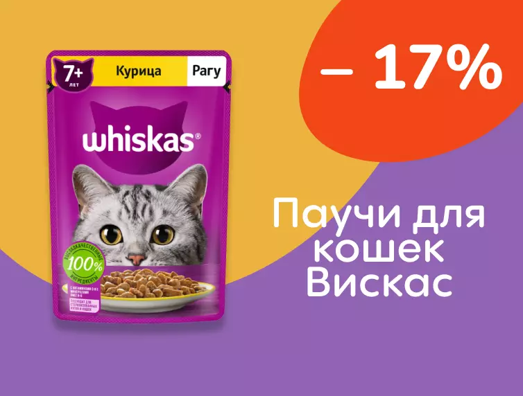 Whiskas скидки на паучи 17% Whiskas скидки на паучи 17%