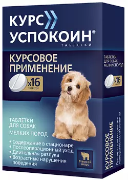 Астрафарм Курс Успокоин Седативный препарат для собак мелких пород, 123 мг, 16 табл