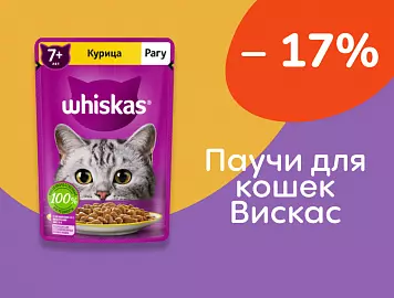 Whiskas скидки на паучи  17%