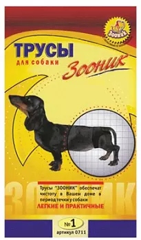 Зооник Трусы гигиенические для собак + 3 гигиенические прокладки, №1, 25-31 см Зооник Трусы гигиенические для собак + 3 гигиенические прокладки, №1, 25-31 см