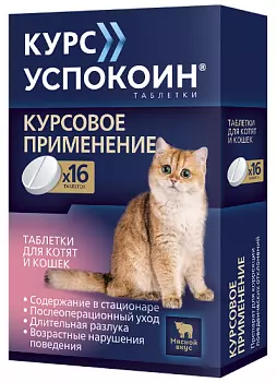 Астрафарм Курс Успокоин Седативный препарат для котят и кошек, 123 мг, 16 табл